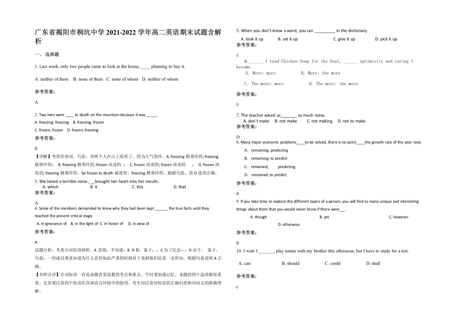 广东省揭阳市桐坑中学2021-2022学年高二英语期末试题含解析