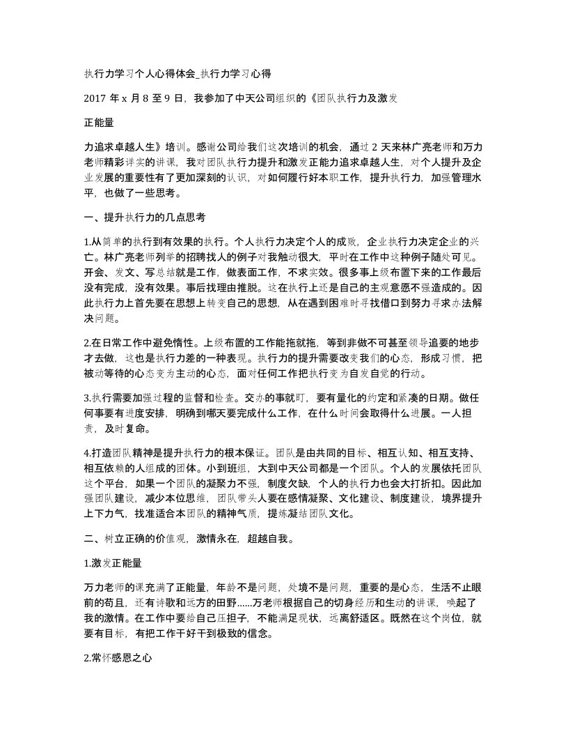 执行力学习个人心得体会执行力学习心得