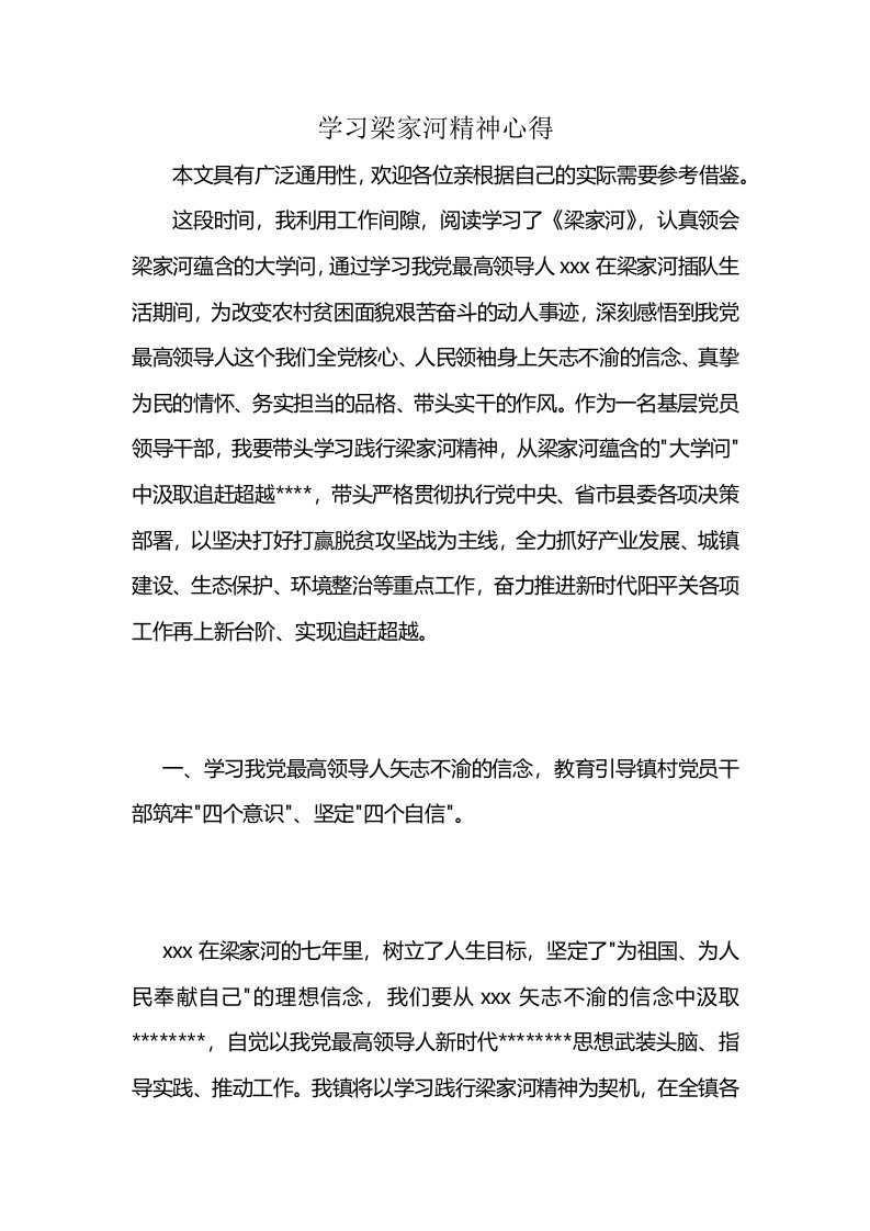 学习梁家河精神心得