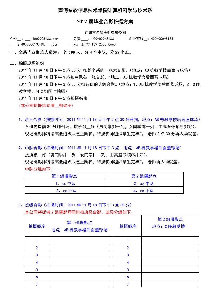 计算机科学与技术系拍摄方案