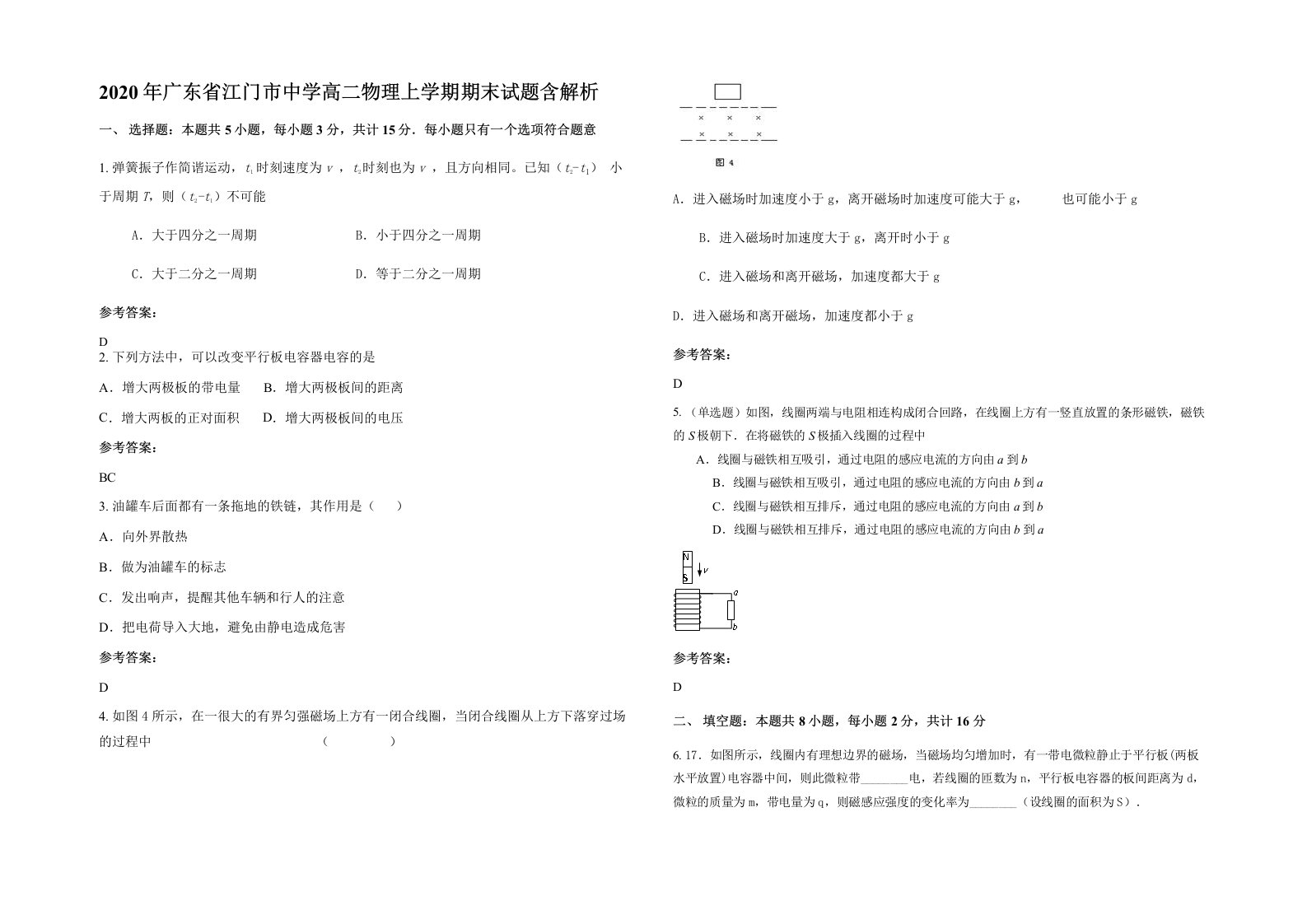 2020年广东省江门市中学高二物理上学期期末试题含解析