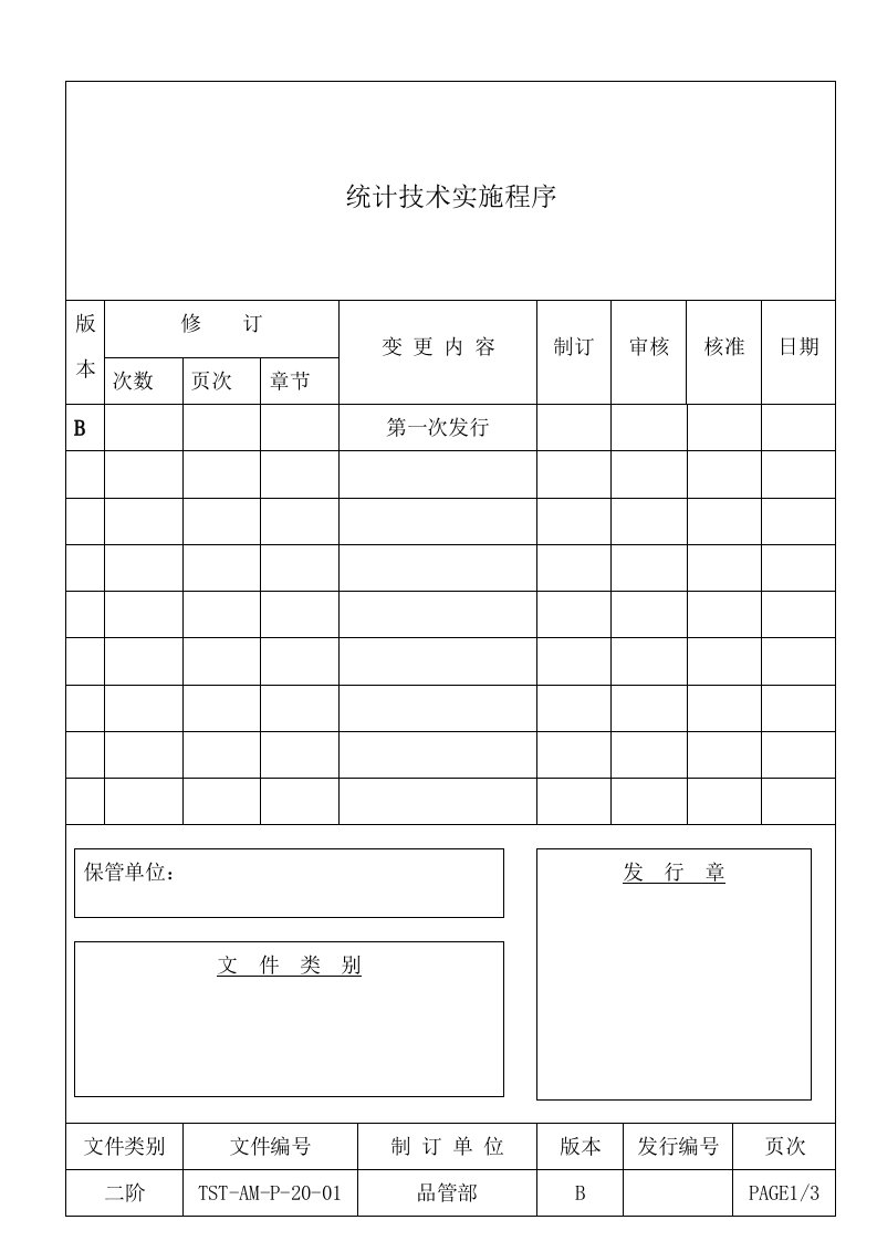 质量体系表格汽机车零件业QS9000范例35