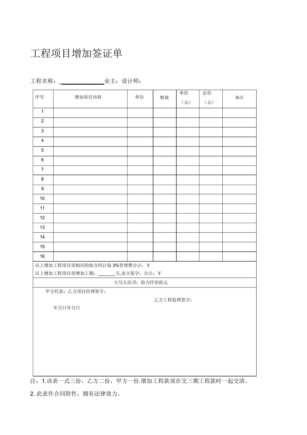 工程项目增加签证单