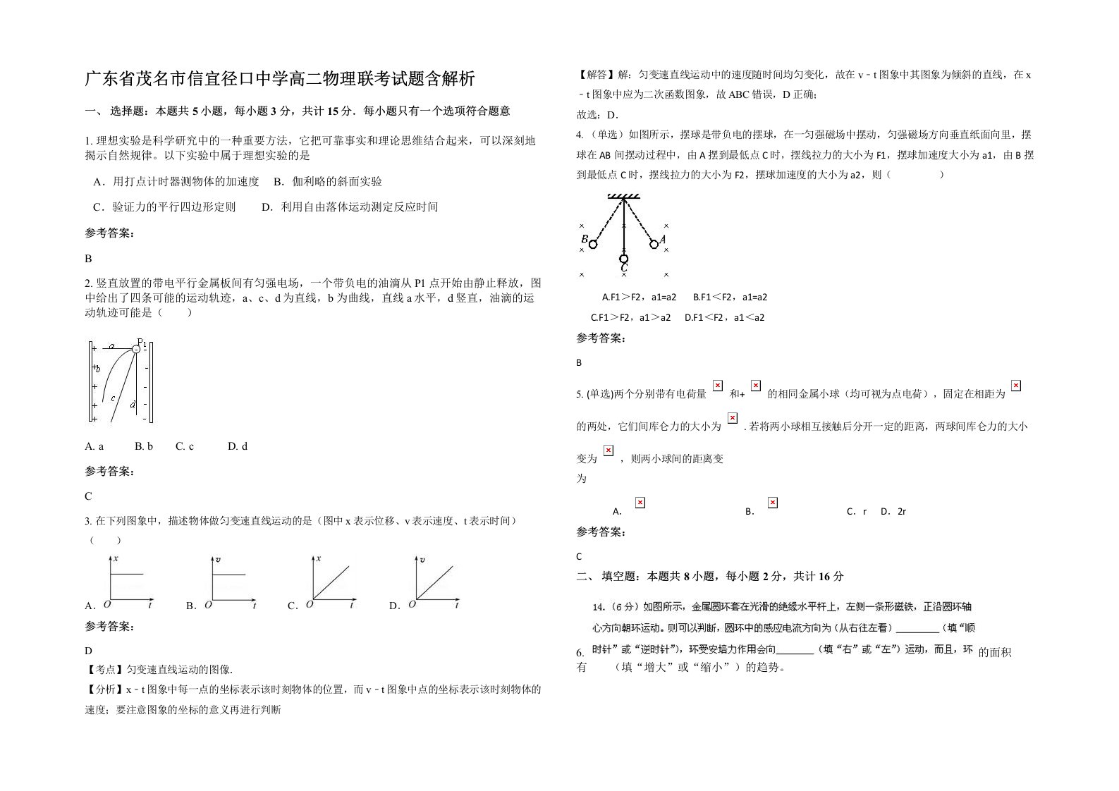 广东省茂名市信宜径口中学高二物理联考试题含解析