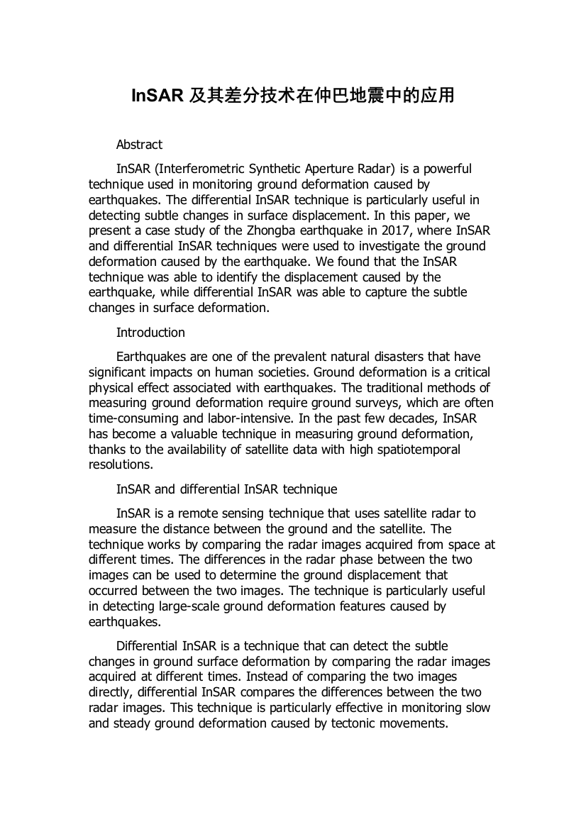InSAR及其差分技术在仲巴地震中的应用