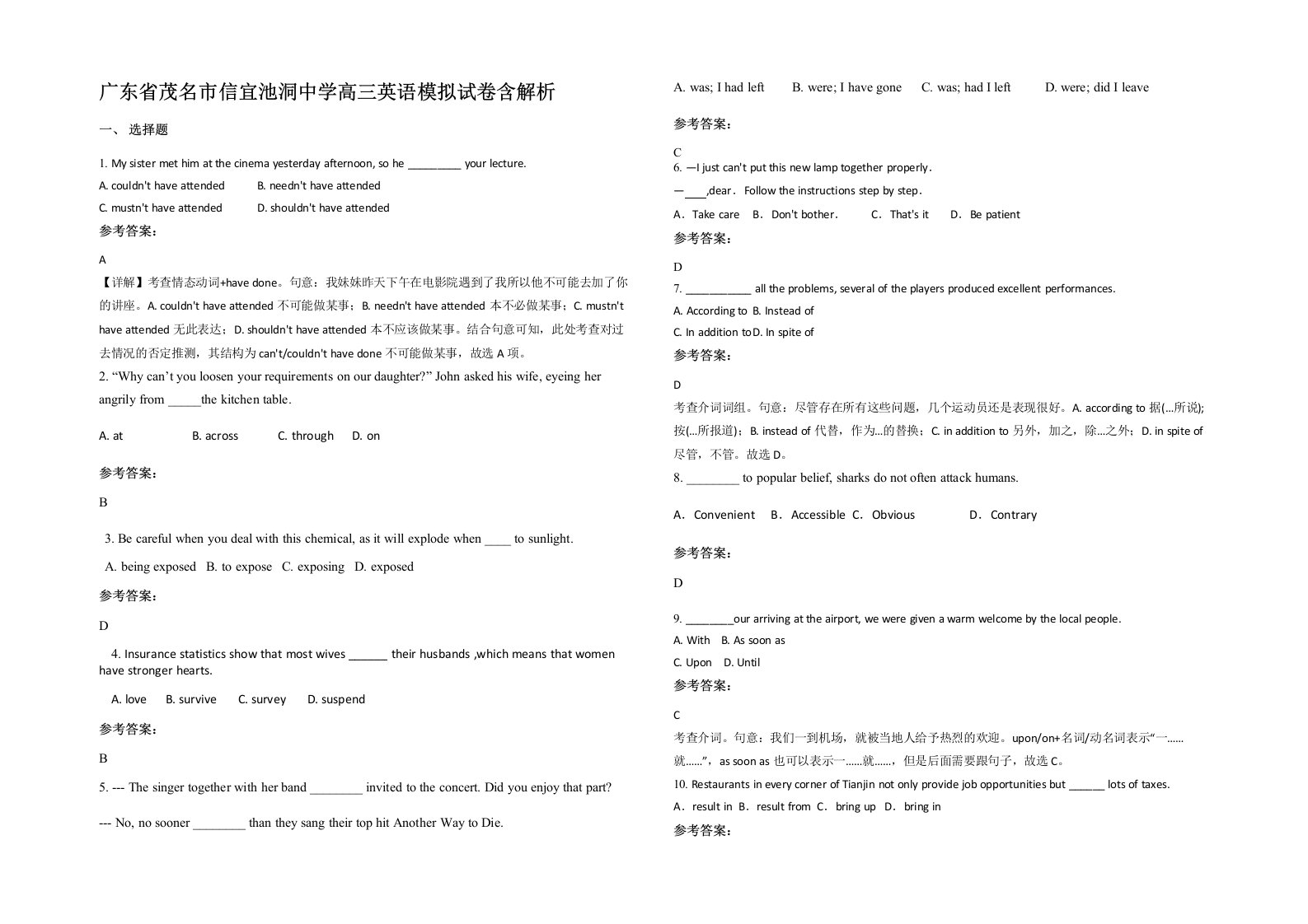 广东省茂名市信宜池洞中学高三英语模拟试卷含解析