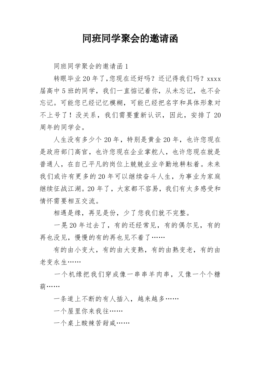 同班同学聚会的邀请函