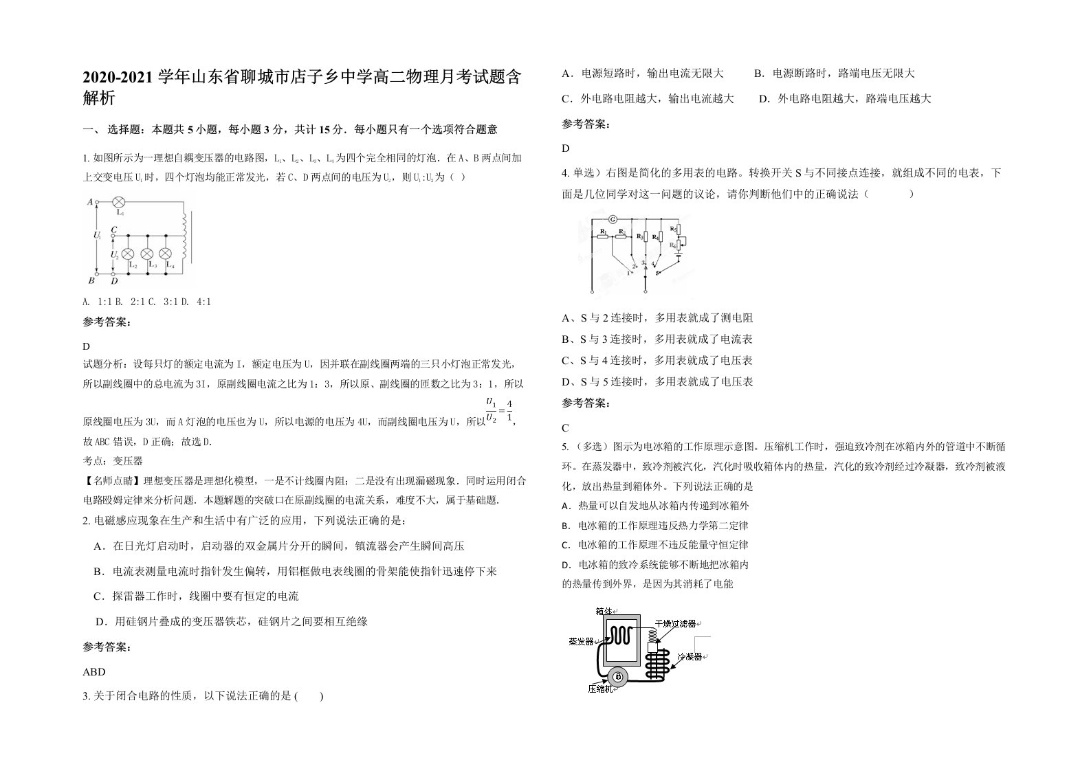 2020-2021学年山东省聊城市店子乡中学高二物理月考试题含解析