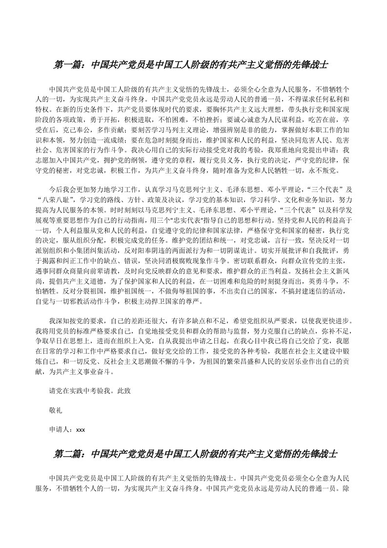 中国共产党员是中国工人阶级的有共产主义觉悟的先锋战士[修改版]