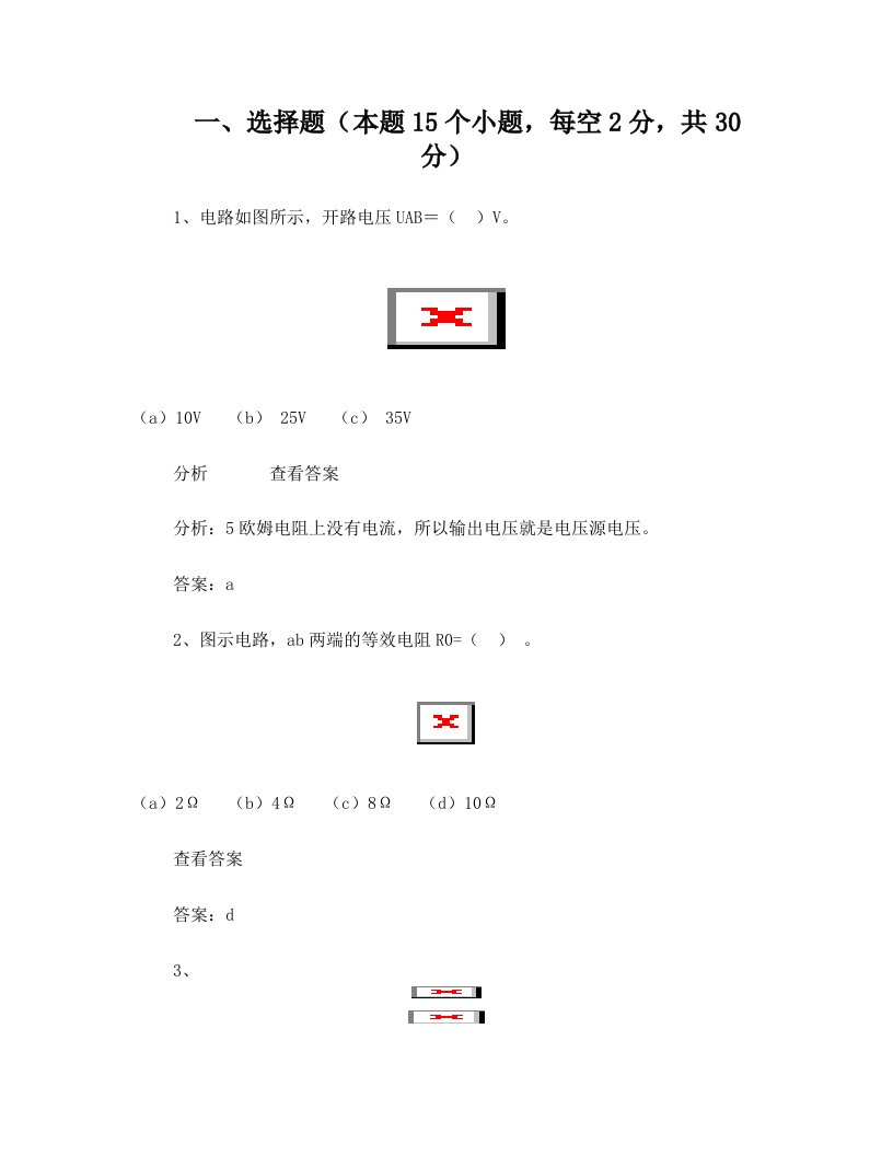 电工电子学_刘润华_模拟试题4