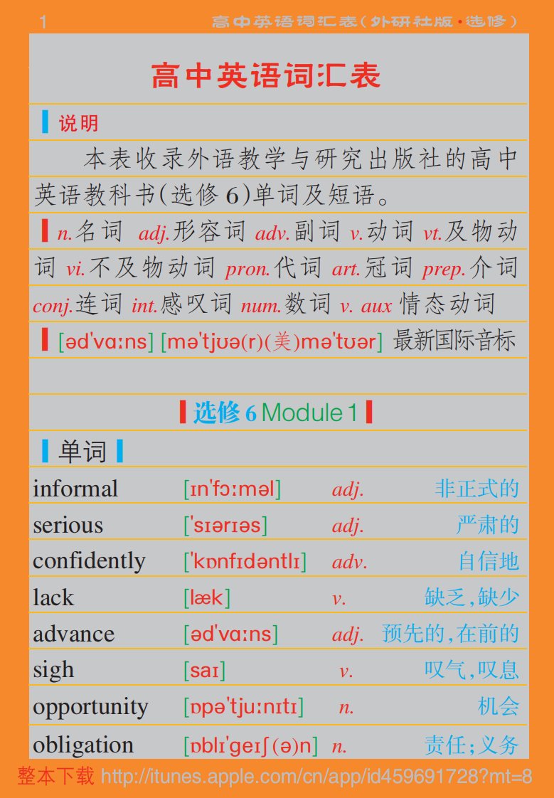 高中英语词汇表(外研社·选修6)