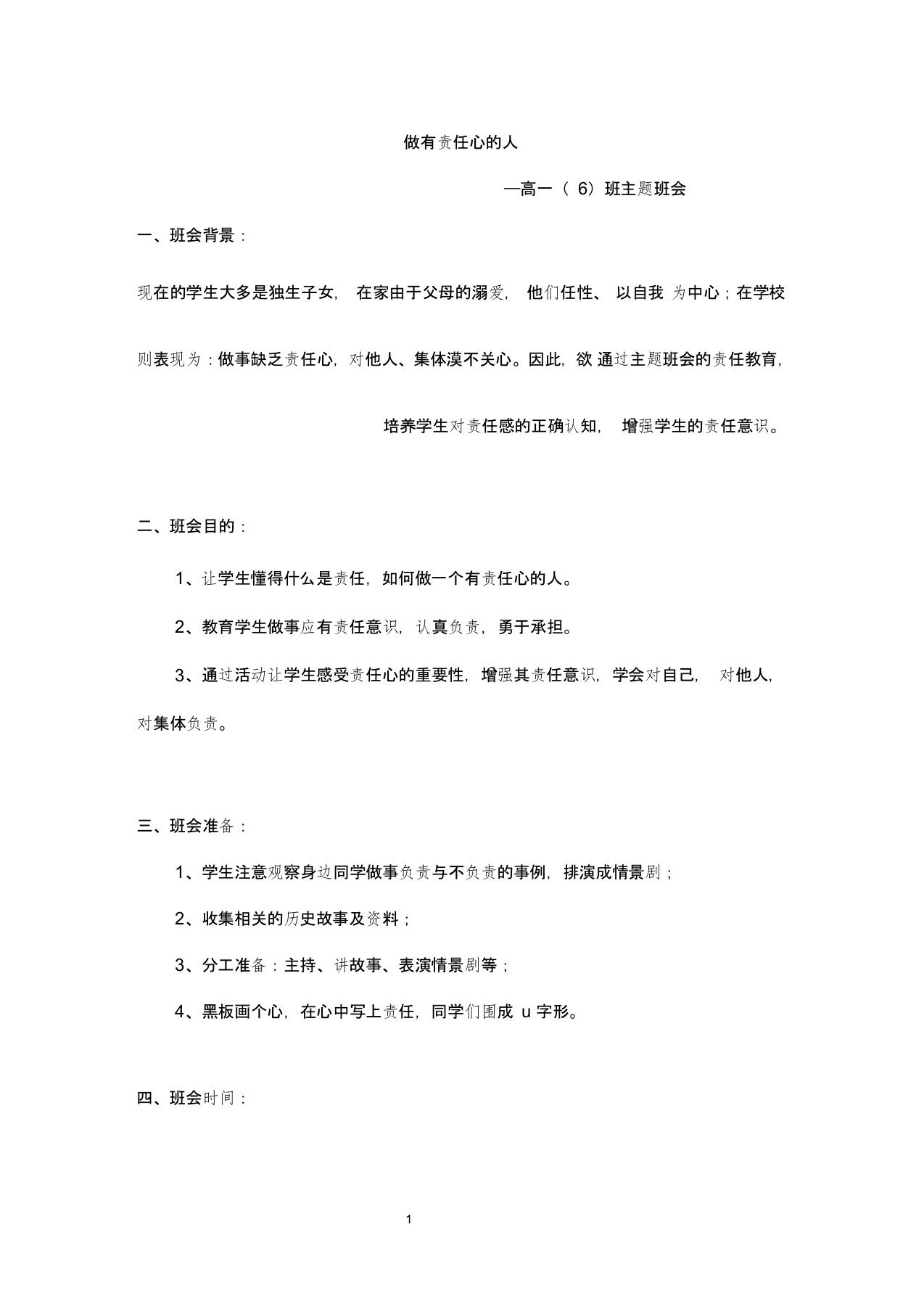 中学生教育主题班会教案151做有责任心的人