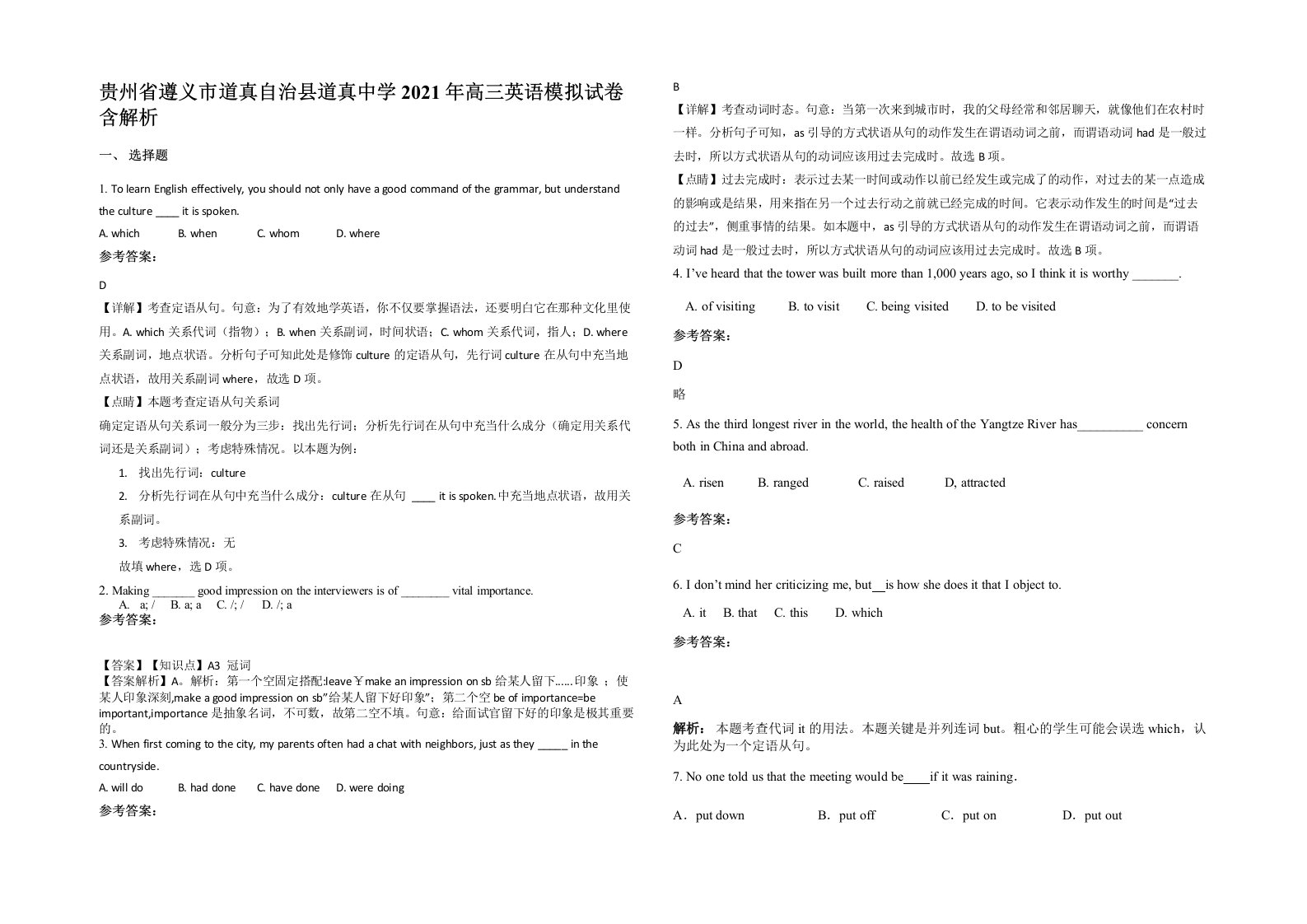 贵州省遵义市道真自治县道真中学2021年高三英语模拟试卷含解析