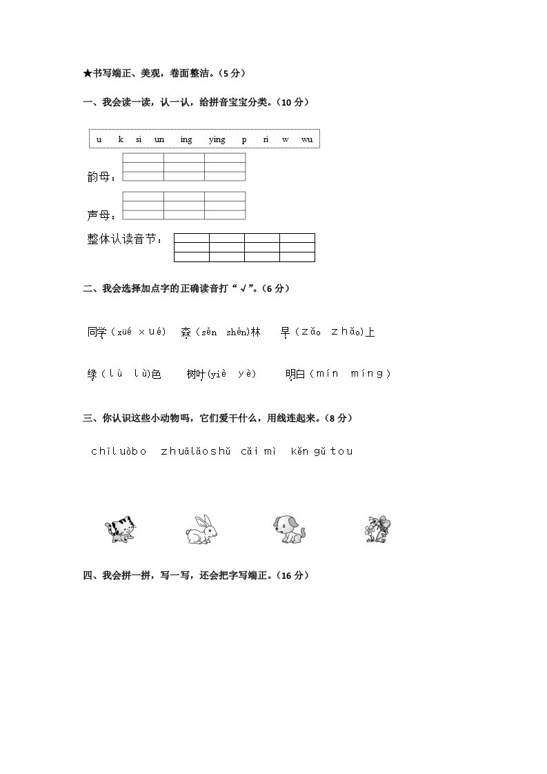 小学一年级语文上册期末考试试卷及答案