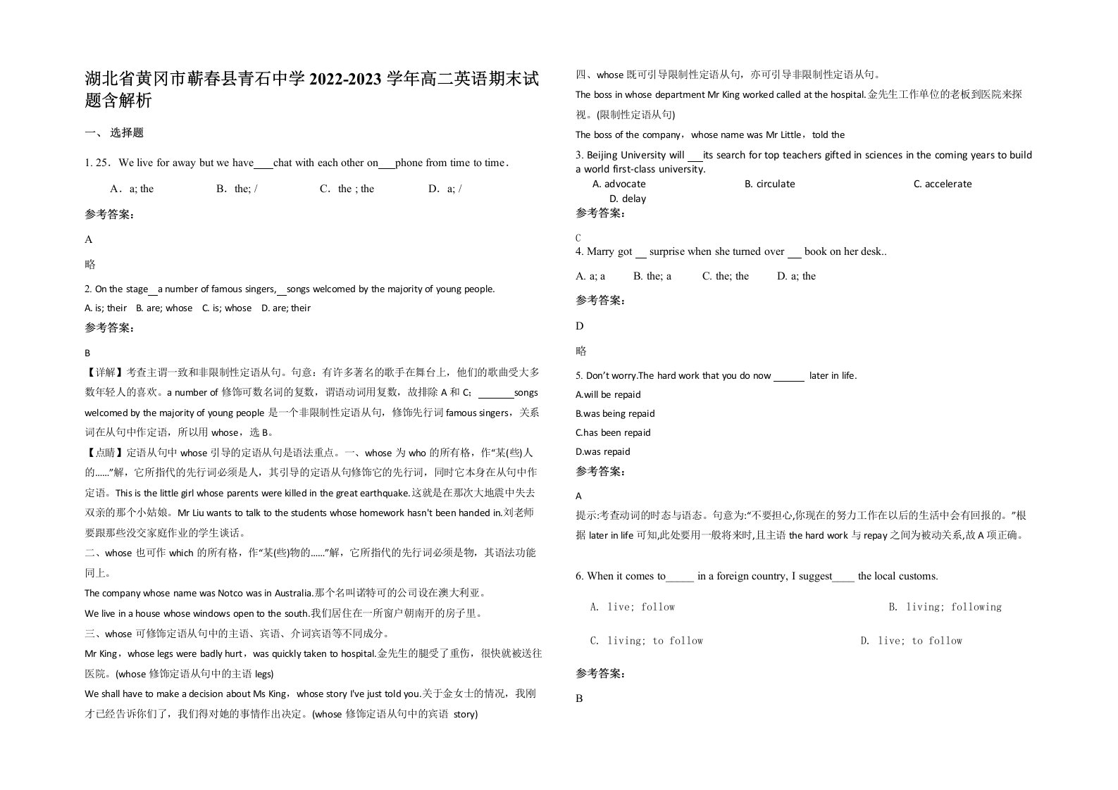 湖北省黄冈市蕲春县青石中学2022-2023学年高二英语期末试题含解析