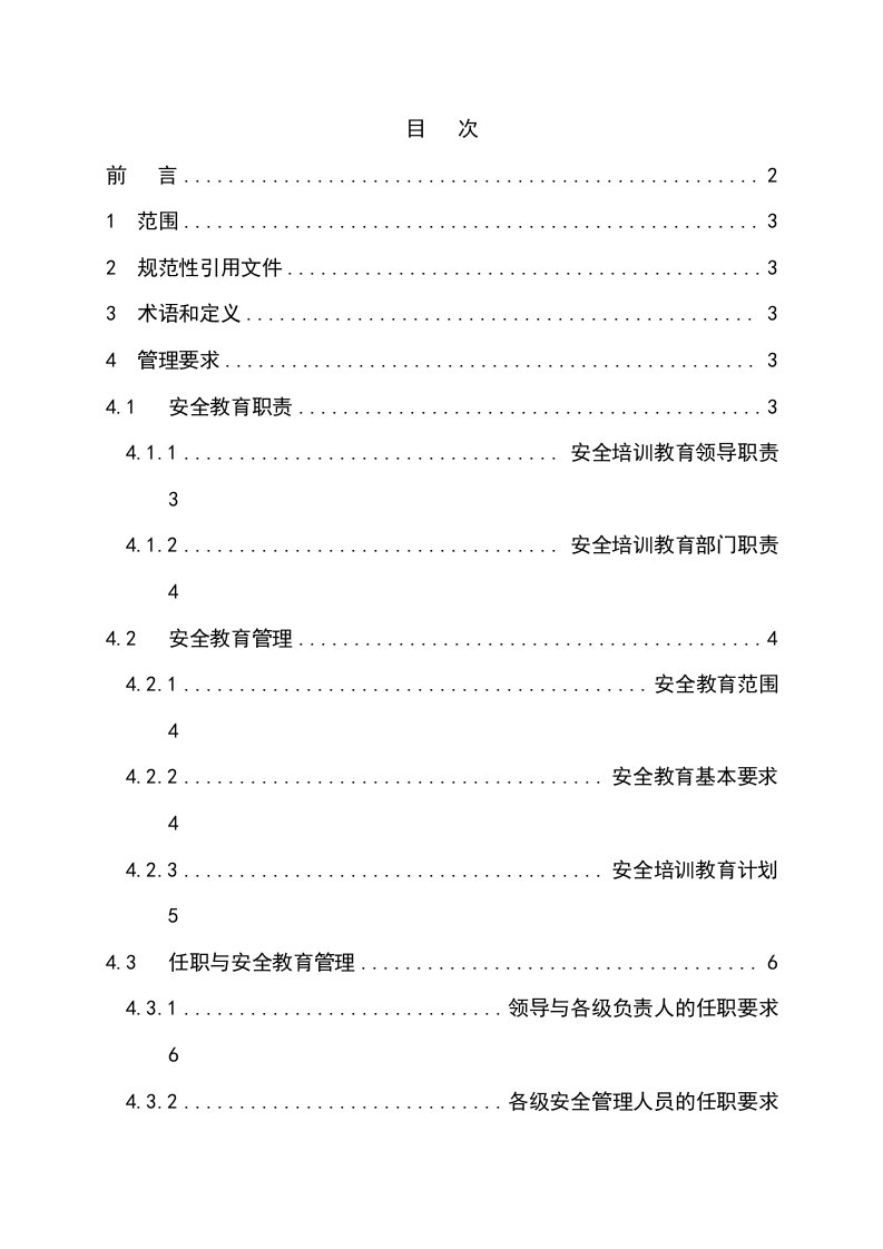 烟草专卖局公司安全培训教育管理细则