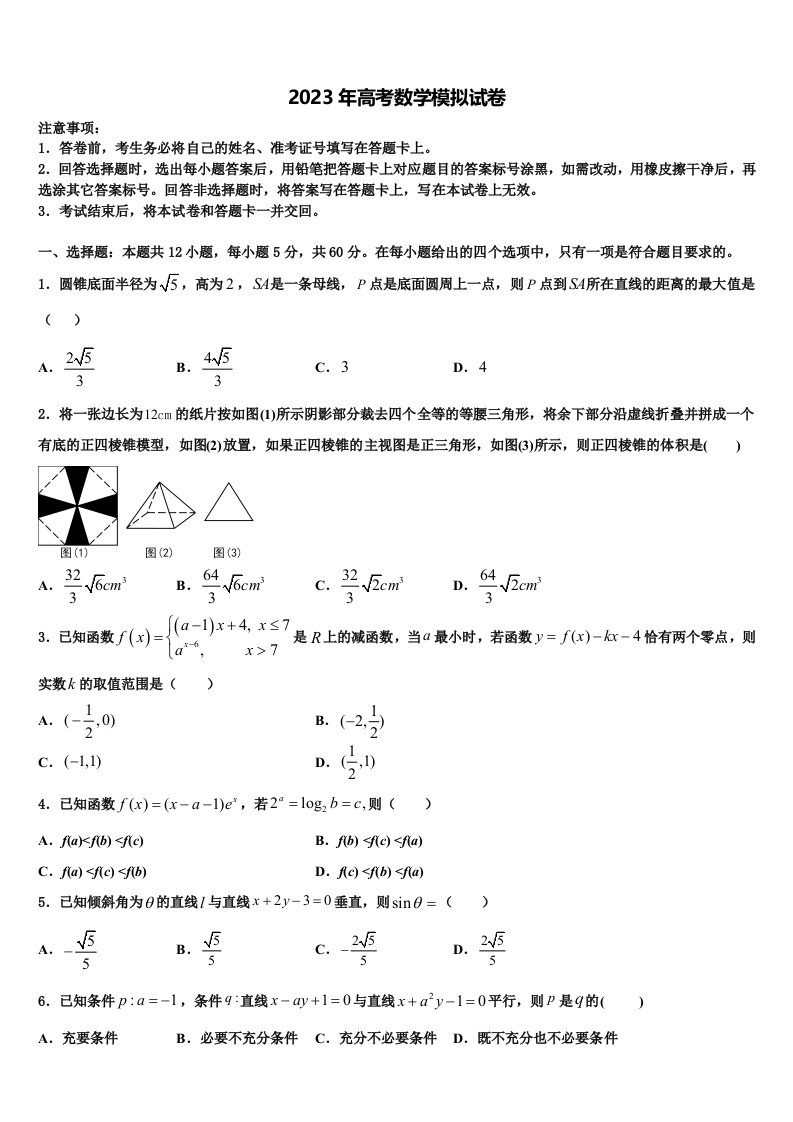 2023届湖南省浏阳一中高三压轴卷数学试卷含解析