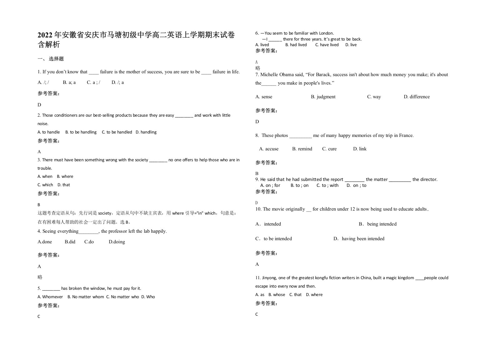 2022年安徽省安庆市马塘初级中学高二英语上学期期末试卷含解析