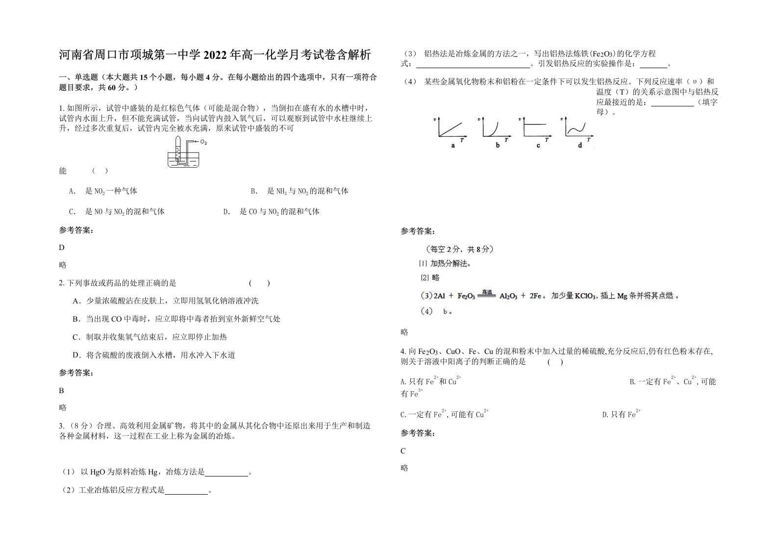 河南省周口市项城第一中学2022年高一化学月考试卷含解析