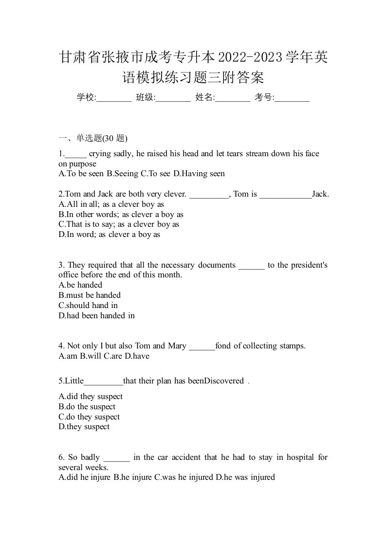 甘肃省张掖市成考专升本2022-2023学年英语模拟练习题三附答案