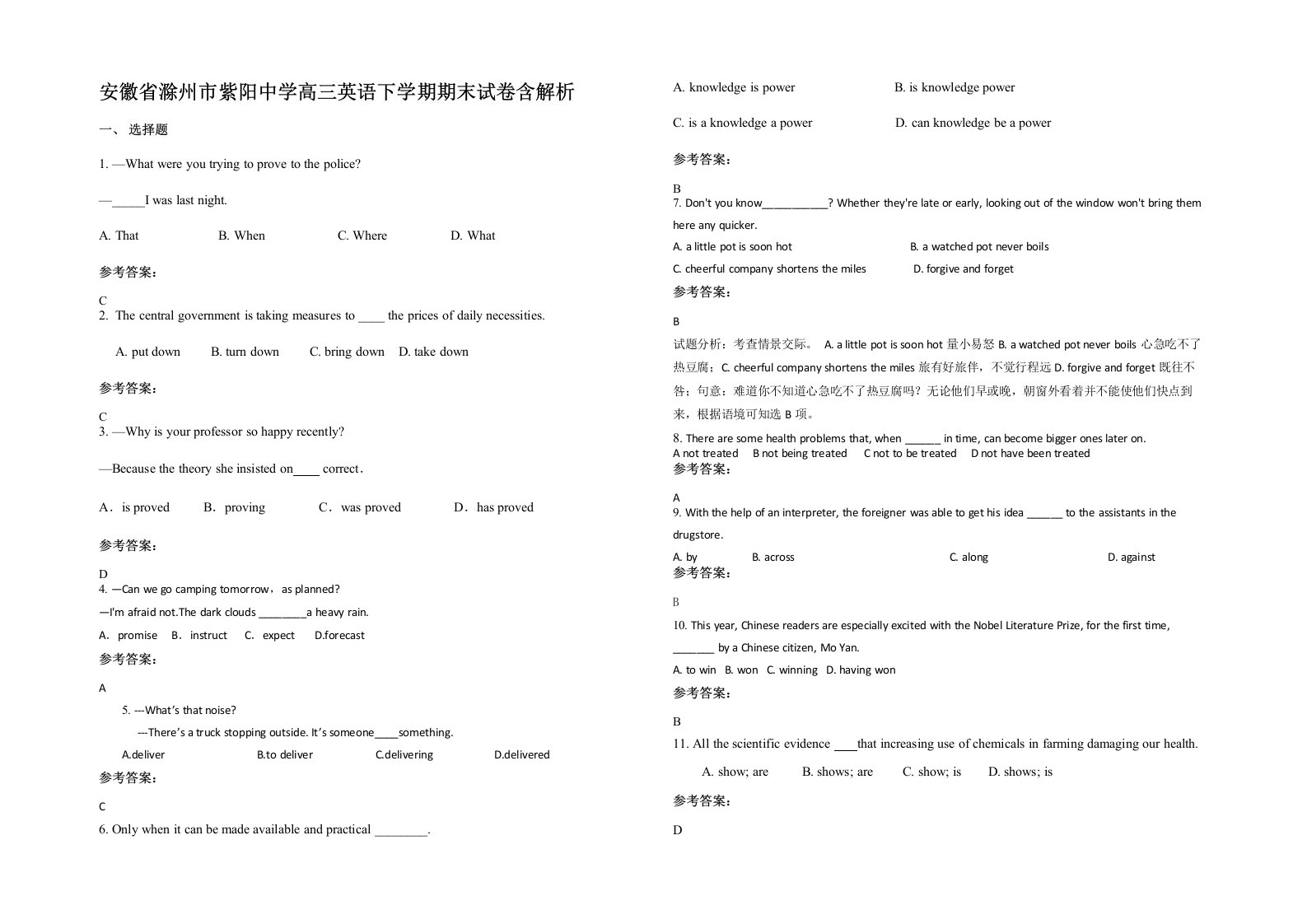 安徽省滁州市紫阳中学高三英语下学期期末试卷含解析