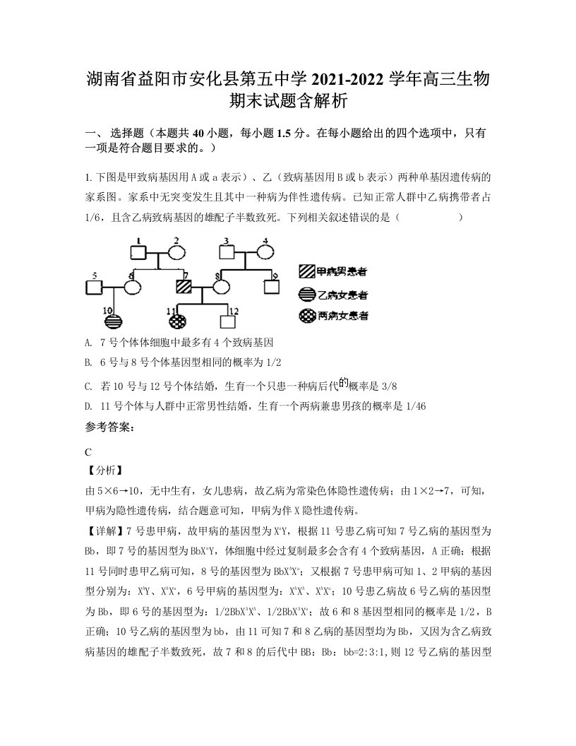 湖南省益阳市安化县第五中学2021-2022学年高三生物期末试题含解析