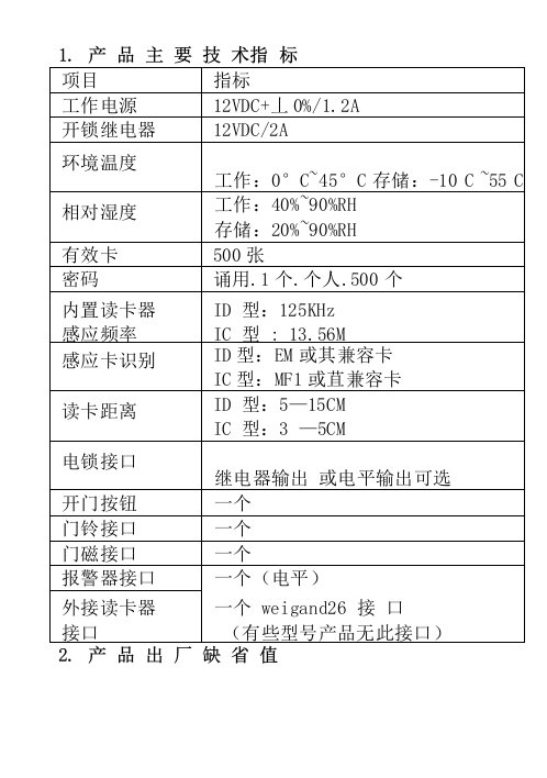 MG236B门禁说明书