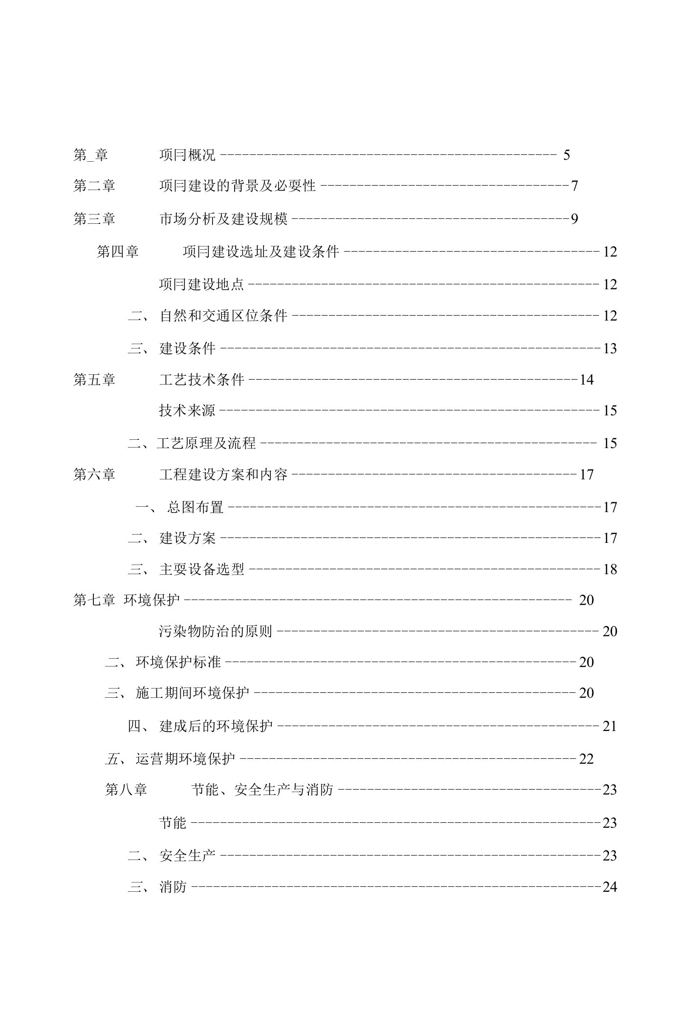 柿子酒产业化建设项目投资计划书