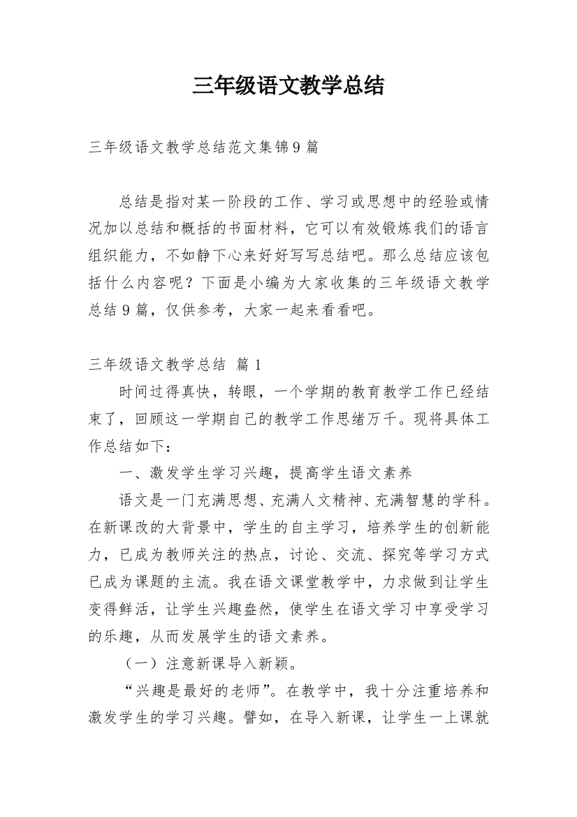 三年级语文教学总结_31