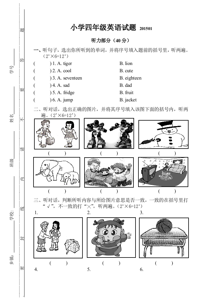 【小学中学教育精选】宝应小学四年级英语期末试卷及答案