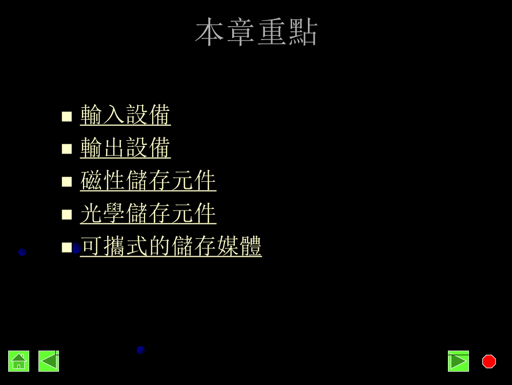 输出输入装置储存装置