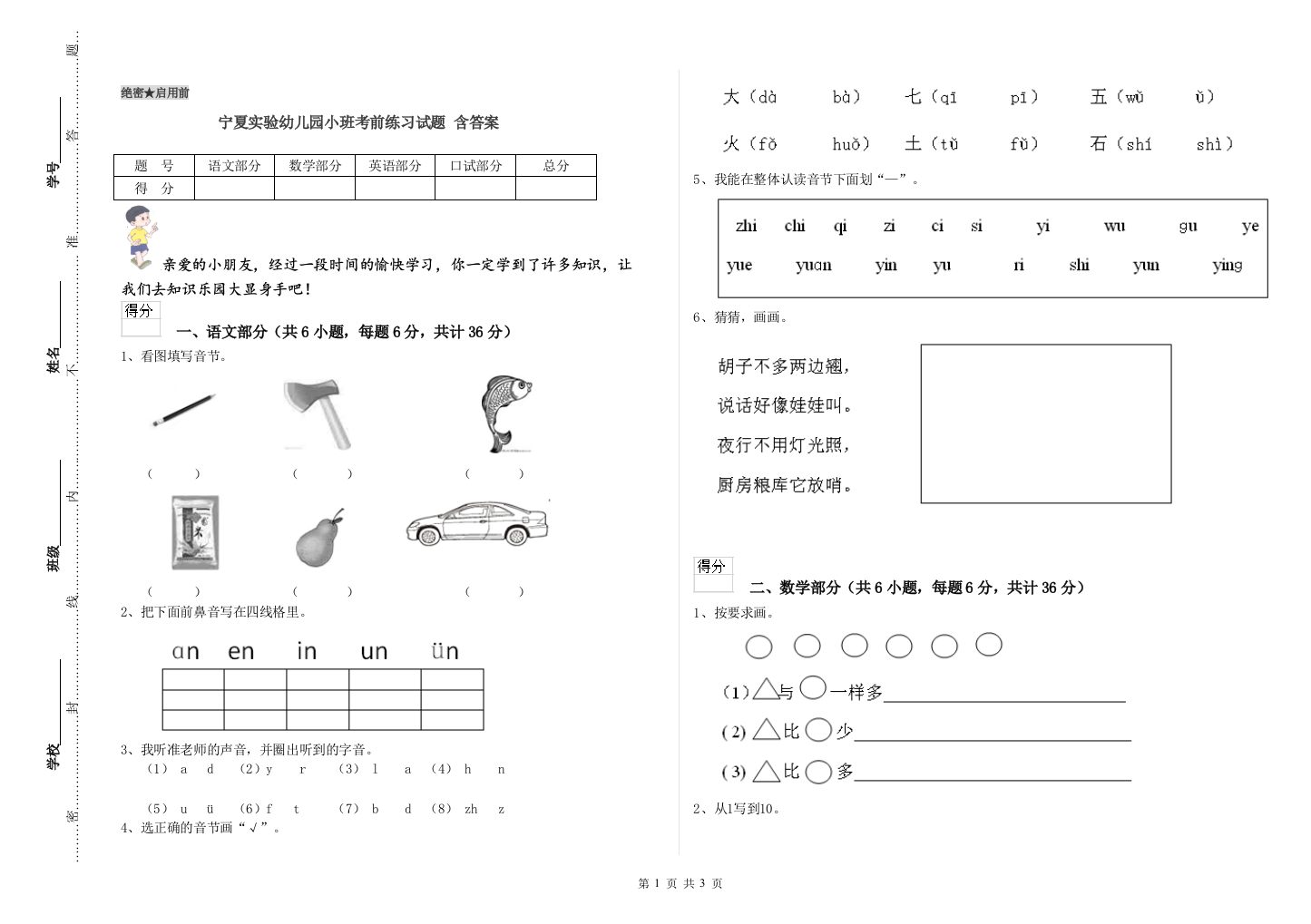 宁夏实验幼儿园小班考前练习试题-含答案