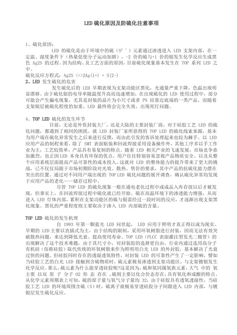 LED硫化原因及防硫化注意事项