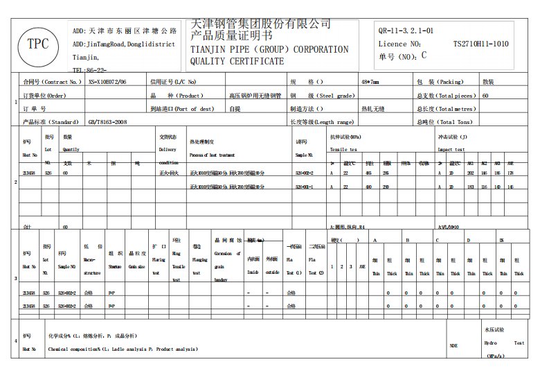 天津大无缝钢管集团有限公司材质单