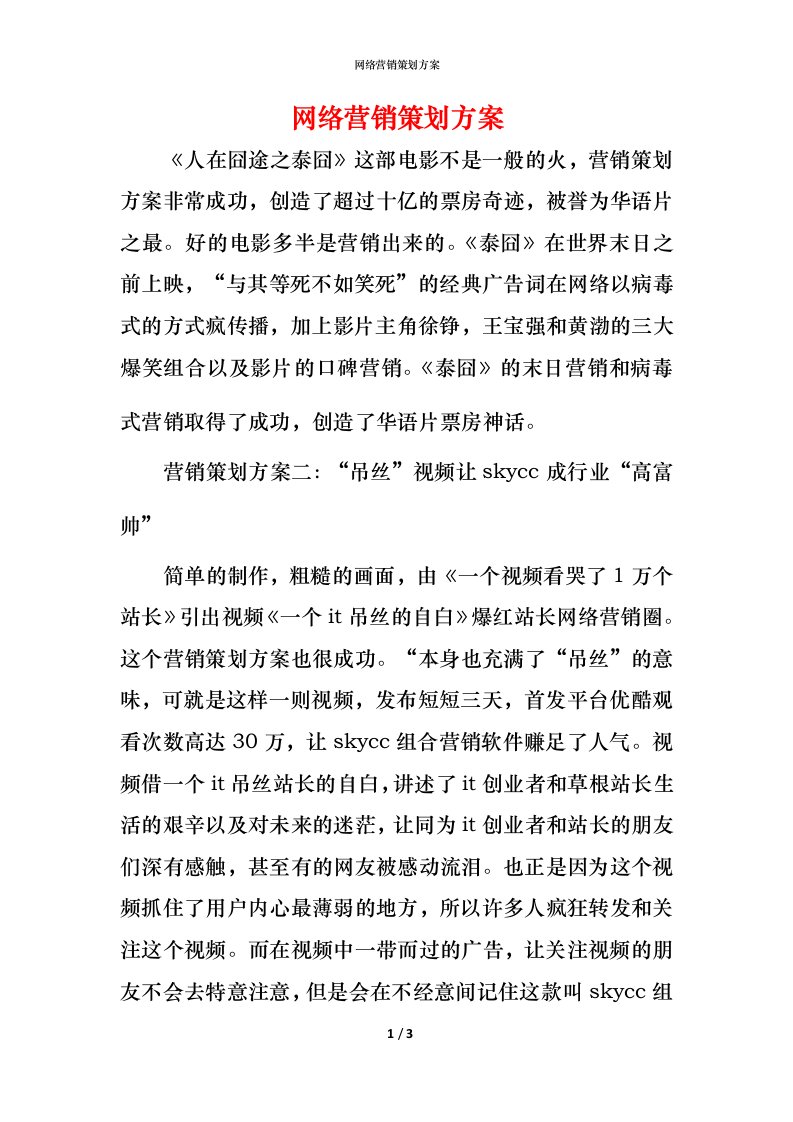 网络营销策划方案_1