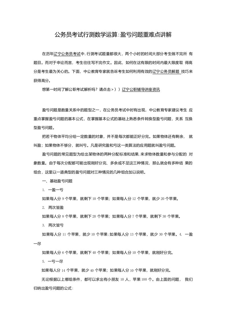 公务员考试行测数学运算：盈亏问题重难点讲解