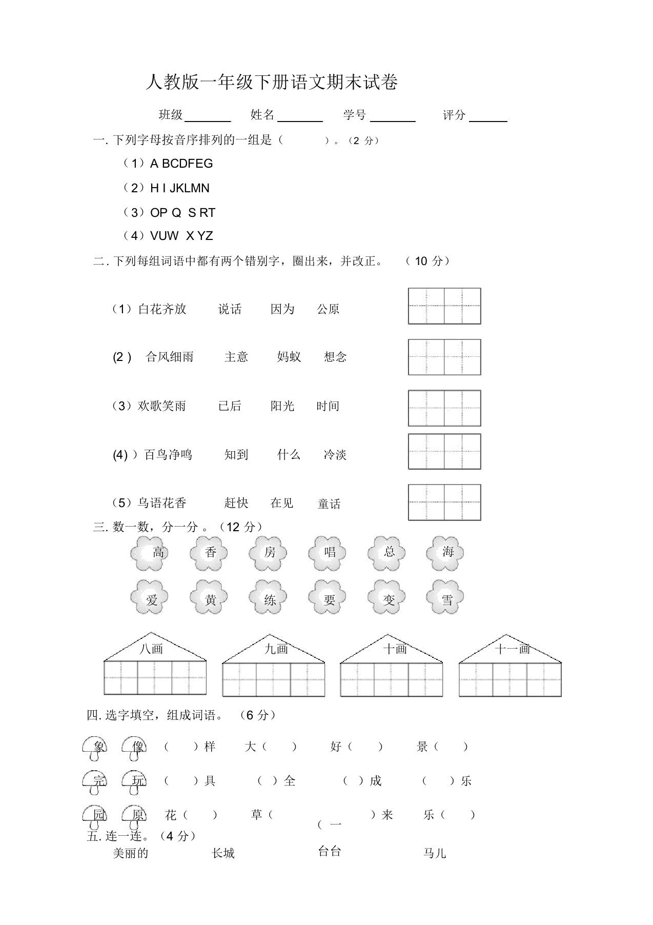 (最新版)部编版小学一年级下册语文期末考试试卷及答案