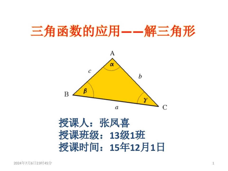 解三角形正弦定理、余弦定理、三角形面积公式