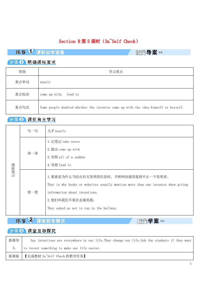 2023九年级英语全册Unit6WhenwasitinventedSectionB第5课时导学案新版人教新目标版