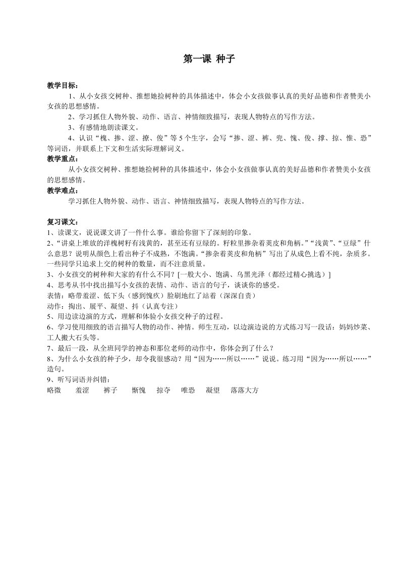 小学语文S版第八册第一单元教案