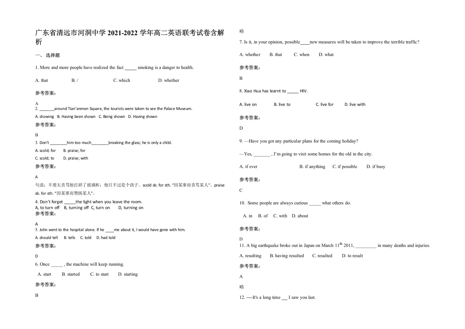 广东省清远市河洞中学2021-2022学年高二英语联考试卷含解析