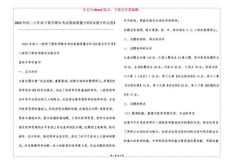 2022年初二八年级下数学期末考试卷面质量分析《试卷分析反思》