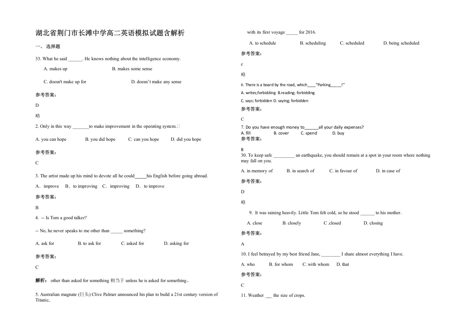 湖北省荆门市长滩中学高二英语模拟试题含解析