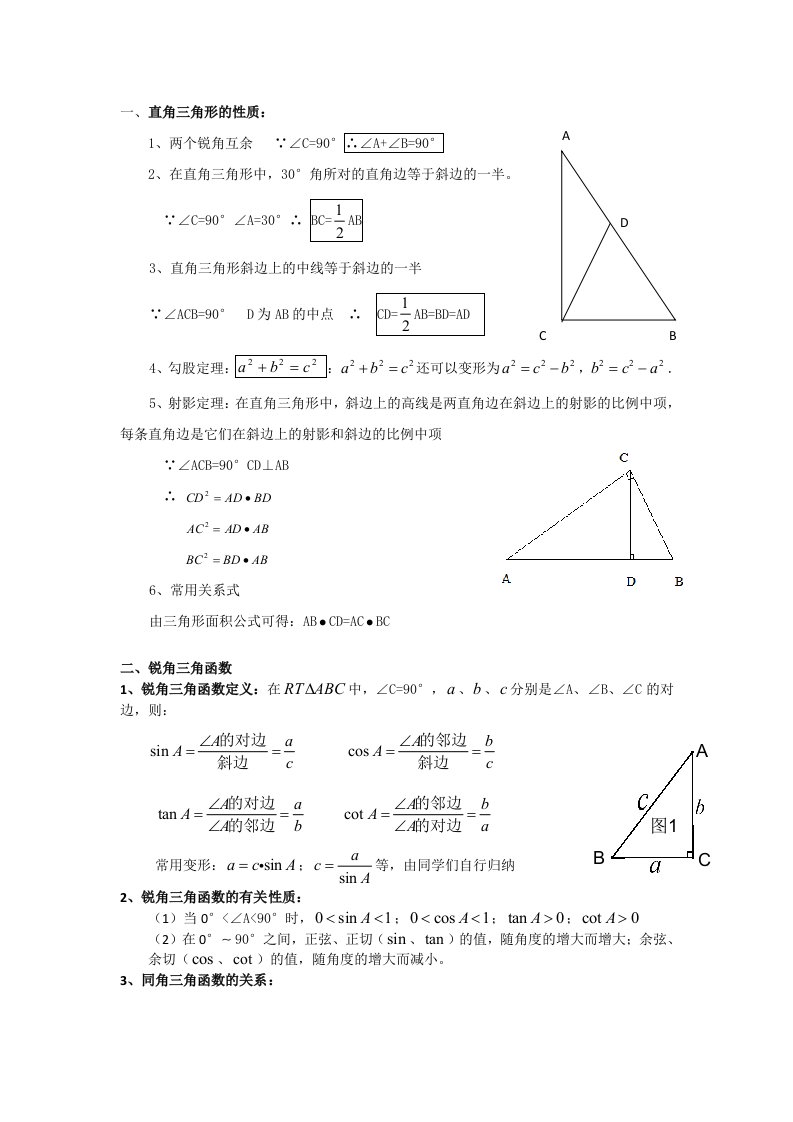 解直角三角形知识点