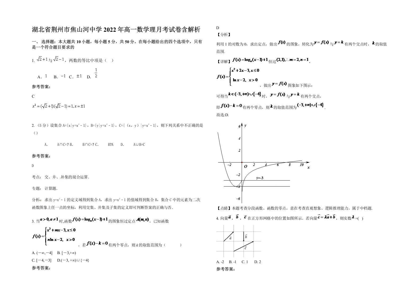 湖北省荆州市焦山河中学2022年高一数学理月考试卷含解析