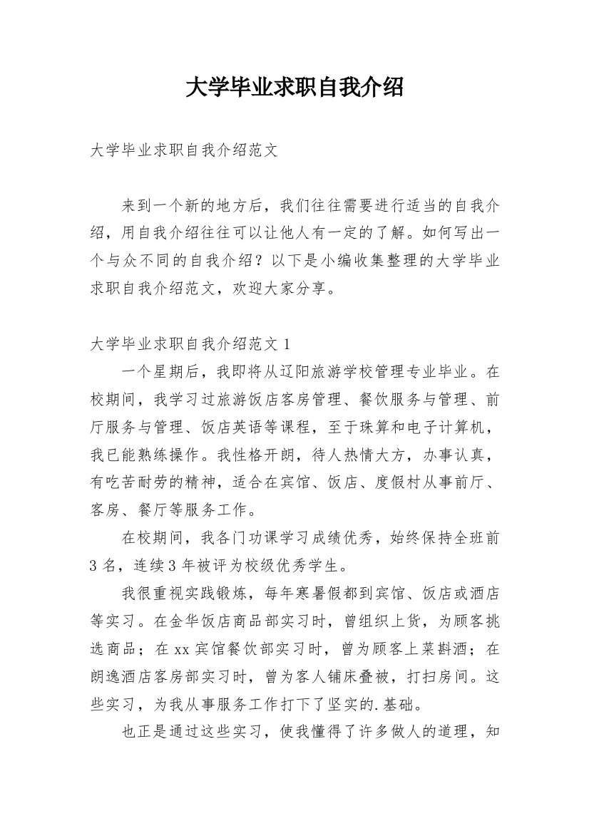 大学毕业求职自我介绍_5