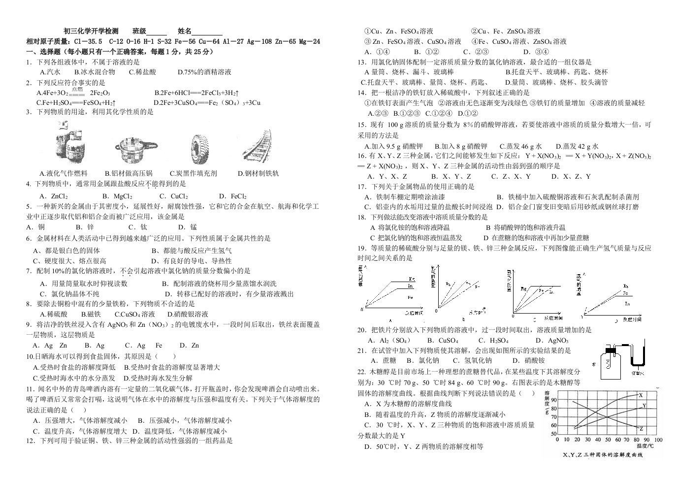 初三化学检测定稿