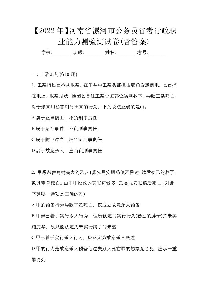 2022年河南省漯河市公务员省考行政职业能力测验测试卷含答案