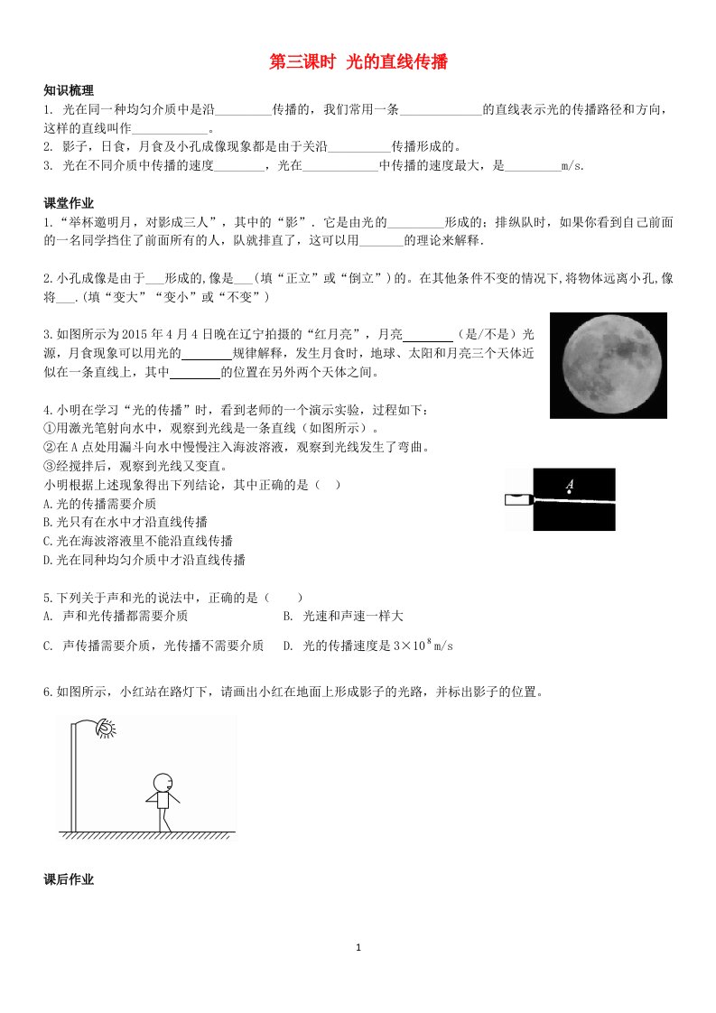 2020_2021学年八年级物理上册第三章光现象第3节光的直线传播试题新版苏科版20210615223