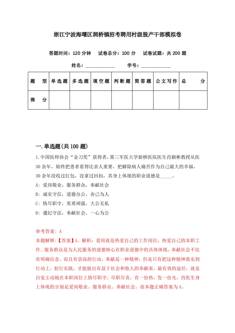 浙江宁波海曙区洞桥镇招考聘用村级脱产干部模拟卷第57期